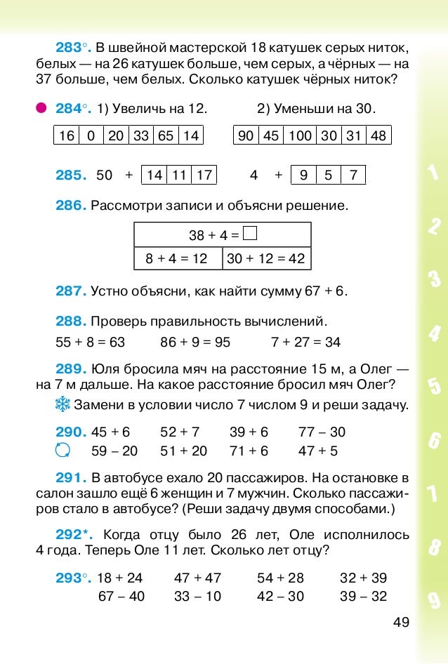 Решение задачи по математике 2 класс богданович стр-50 задача